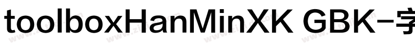 toolboxHanMinXK GBK字体转换